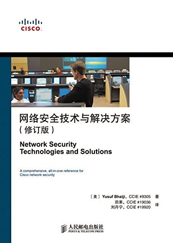 网络安全技术与解决方案（修订版） (CCIE职业发展系列 3)（异步图书）