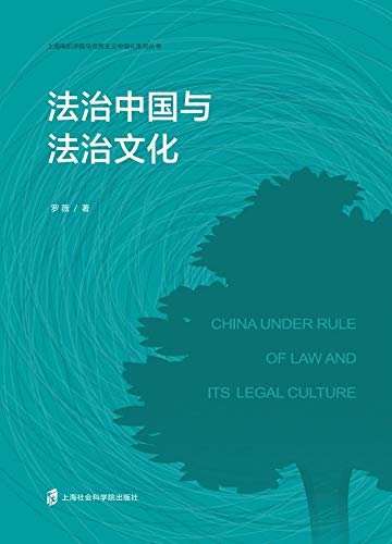 法治中国与法治文化