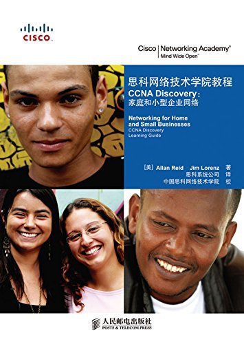思科网络技术学院教程 CCNA Discovery：家庭和小型企业网（异步图书）