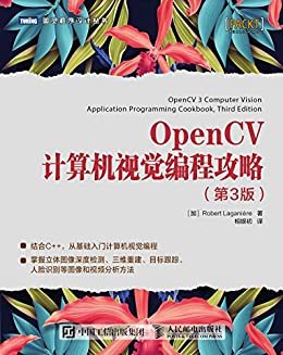 OpenCV计算机视觉编程攻略（第3版）（图灵图书）