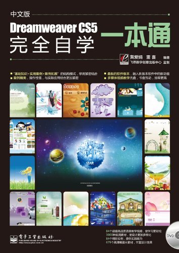 Dreamweaver CS5完全自学一本通(中文版)