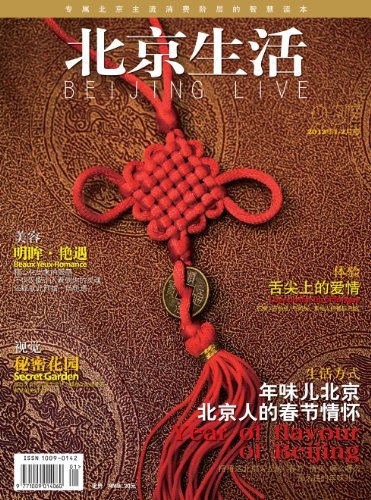 家装家居北京生活 月刊 2012年01期