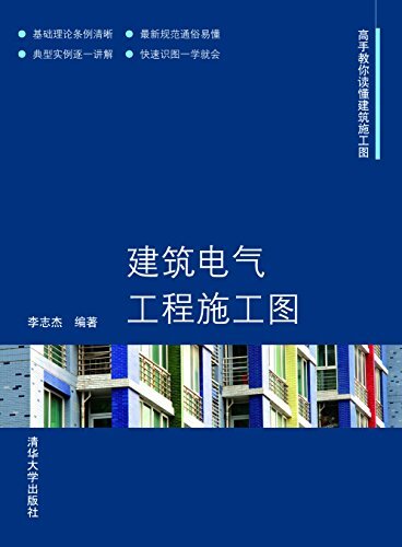 建筑电气工程施工图