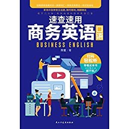 速查速用商务英语口语:随翻随说,轻松学会经典商务英语口语表达,拯救你的职场尴尬（竹石文化）