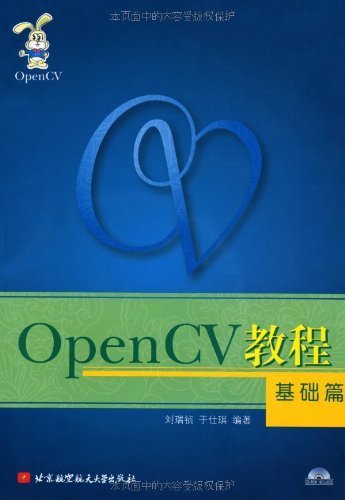 OpenCV教程:基础篇
