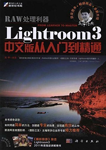 RAW处理利器-Lightroom 3中文版从入门到精通（本书不提供CD LINK）