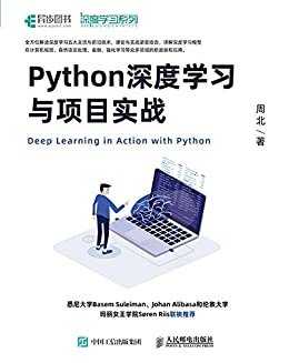 Python深度学习与项目实战