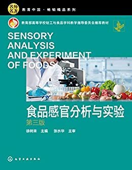 食品感官分析与实验 第三版