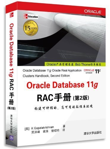Oracle Database 11g RAC手册(第2版)