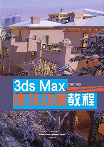 3ds Max 建筑动画教程