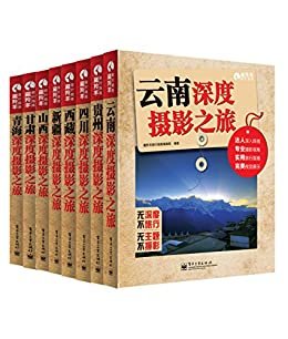 藏羚羊旅行指南（套装共8册）