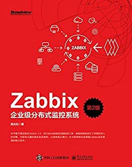 Zabbix企业级分布式监控系统