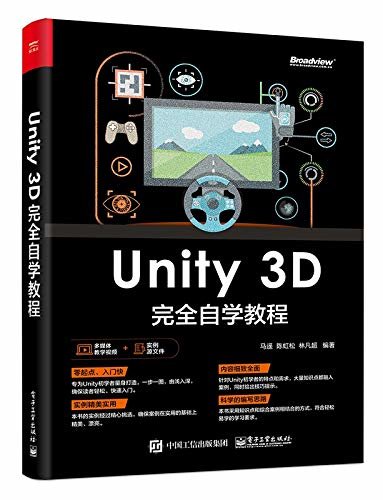 Unity 3D完全自学教程