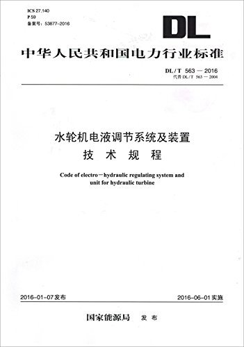 中华人民共和国电力行业标准:水轮机电液调节系统及装置技术规程(DL/T 563-2016代替DL/T 563-2001)