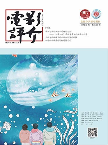 电影评介 半月刊 2018年07期