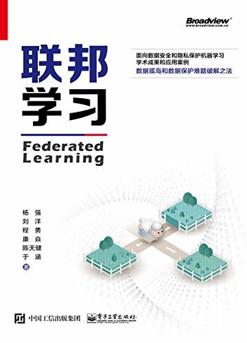 联邦学习=Federated Learning