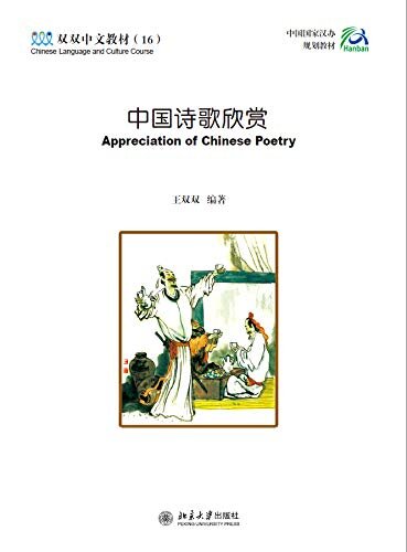 中国诗歌欣赏Appreciation of Chinese Poetry