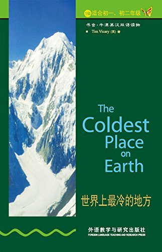 世界上最冷的地方(第1级) （书虫·牛津英汉双语读物）