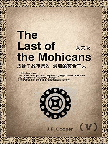 The Last of the Mohicans(V) 皮袜子故事集2：最后的莫希干人（英文版） (English Edition)