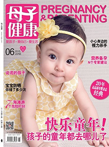 母子健康 月刊 2015年06期