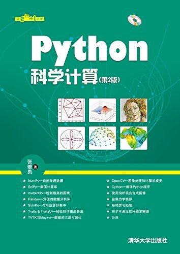 Python科学计算(第2版)