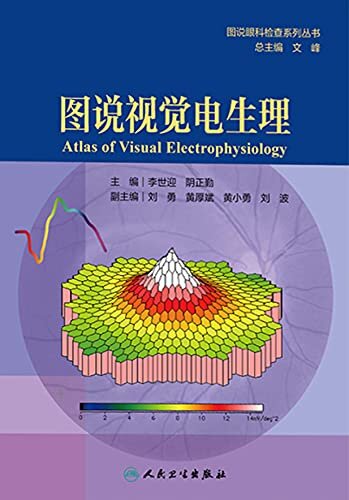 图说视觉电生理