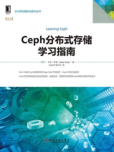 Ceph分布式存储学习指南 (云计算与虚拟化技术丛书)