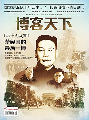 博客天下 旬刊2014年第30期