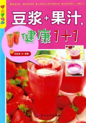 豆浆+果汁,健康1+1 (乐享彩书榜)