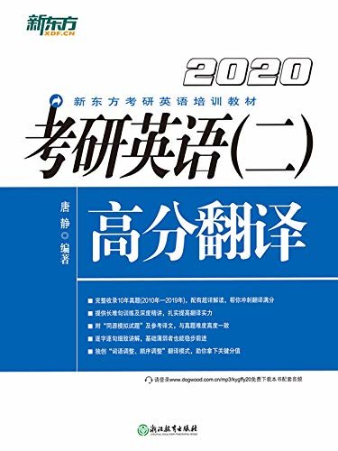 （2020）考研英语（二）高分翻译