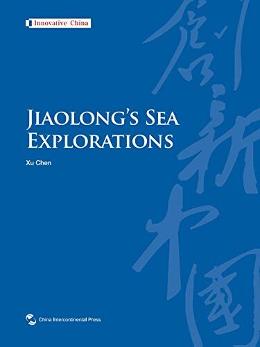 创新中国系列-蛟龙探海（英文版）Jiaolong’s Sea Explorations（English Version) (English Edition)