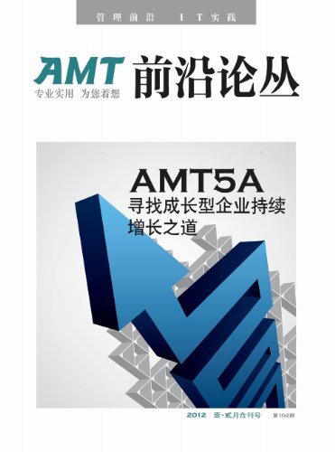 AMT前沿论丛 月刊 2012年01期