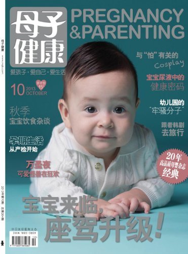 母子健康 月刊 2013年10期