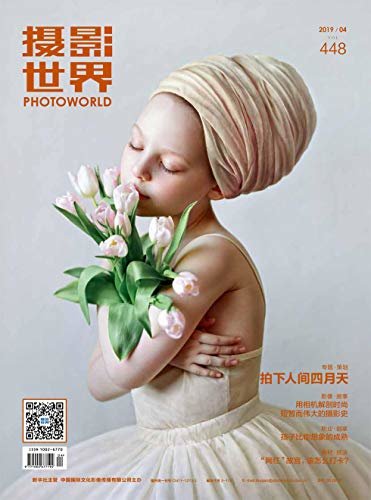 摄影世界 月刊 2019年04期