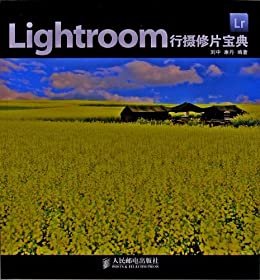 Lightroom行摄修片宝典(附光盘)(光盘1张)