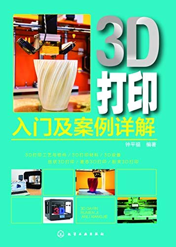 3D打印入门及案例详解