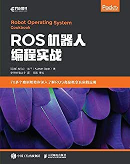ROS机器人编程实战